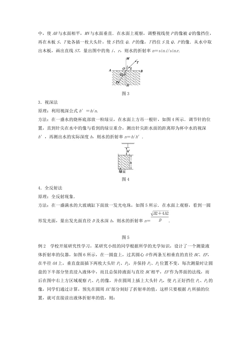 2018-2019版高中物理 第4章 光的波动性章末总结学案 沪科版选修3-4.doc_第3页