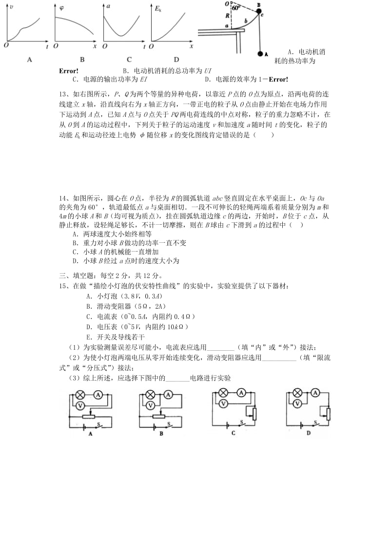 2017-2018学年高一物理下学期期末考试试题.doc_第3页