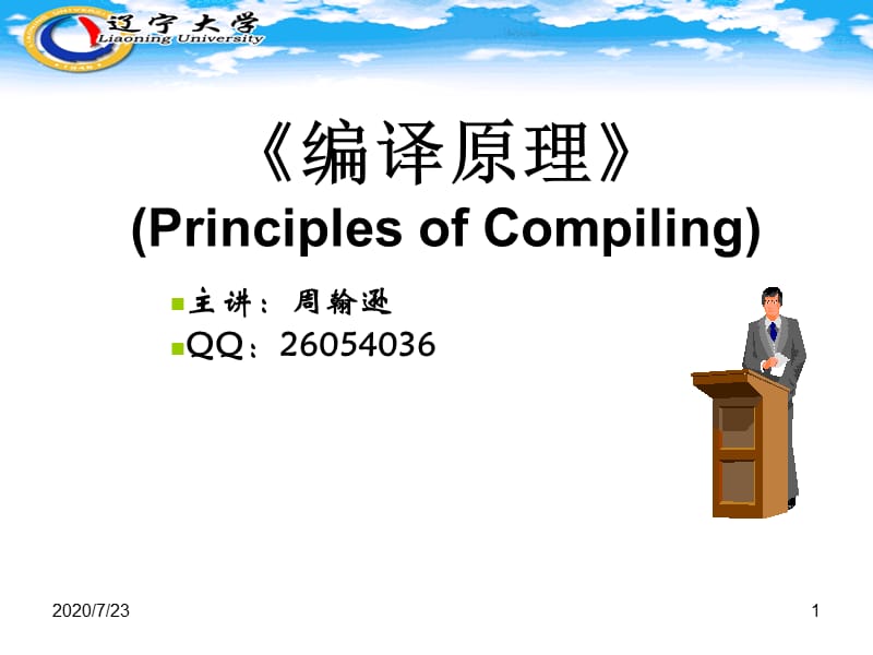 遼寧大學(xué)編譯原理課件part.ppt_第1頁(yè)