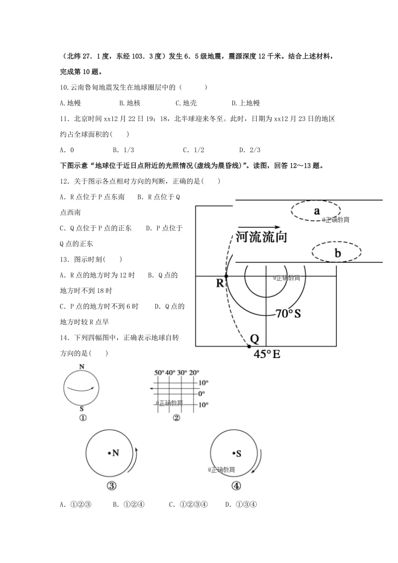 2019届高三地理质量检测暨期末考试试题.doc_第2页