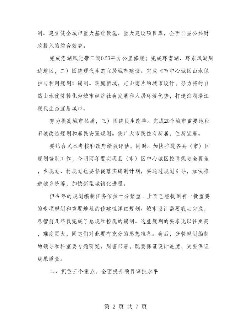 规划局系统工作动员会发言稿.doc_第2页