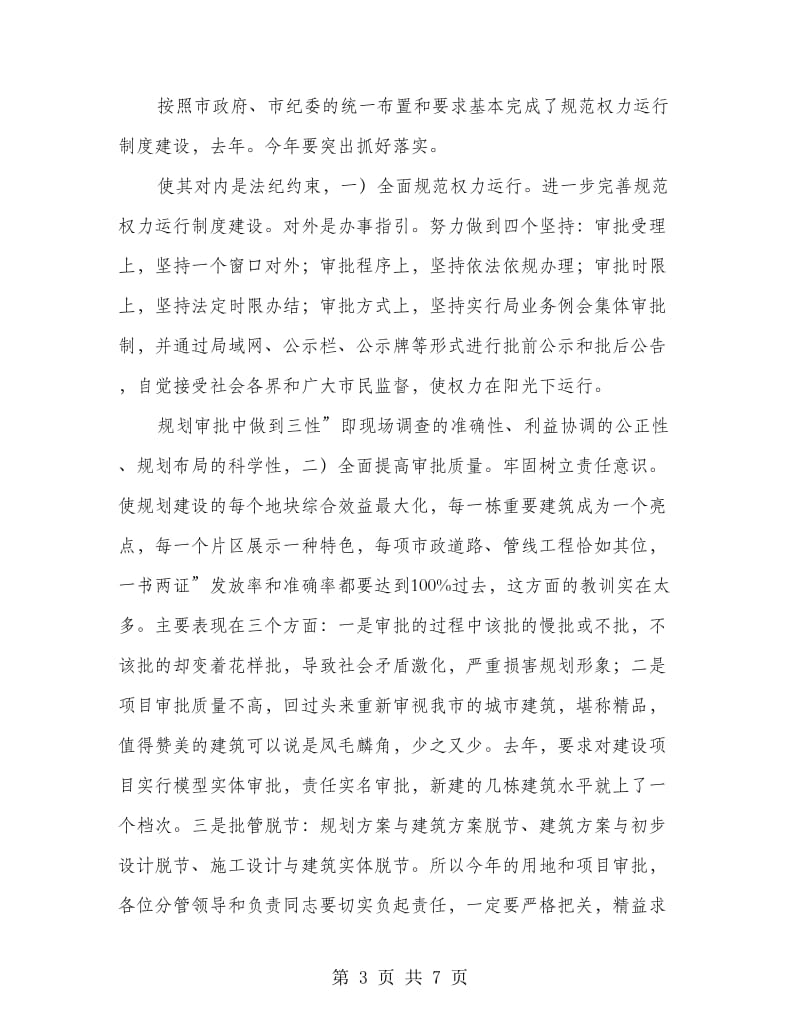 规划局系统工作动员会发言稿.doc_第3页