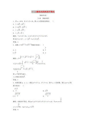 2017-2018學(xué)年高中數(shù)學(xué) 第三講 柯西不等式與排序不等式 一 二維形式的柯西不等式優(yōu)化練習(xí) 新人教A版選修4-5.doc