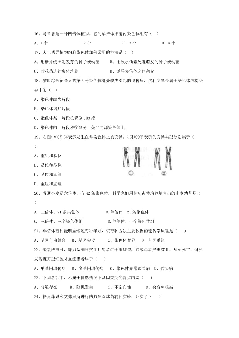 2019-2020学年高一生物下学期期末考试试题重点班.doc_第3页