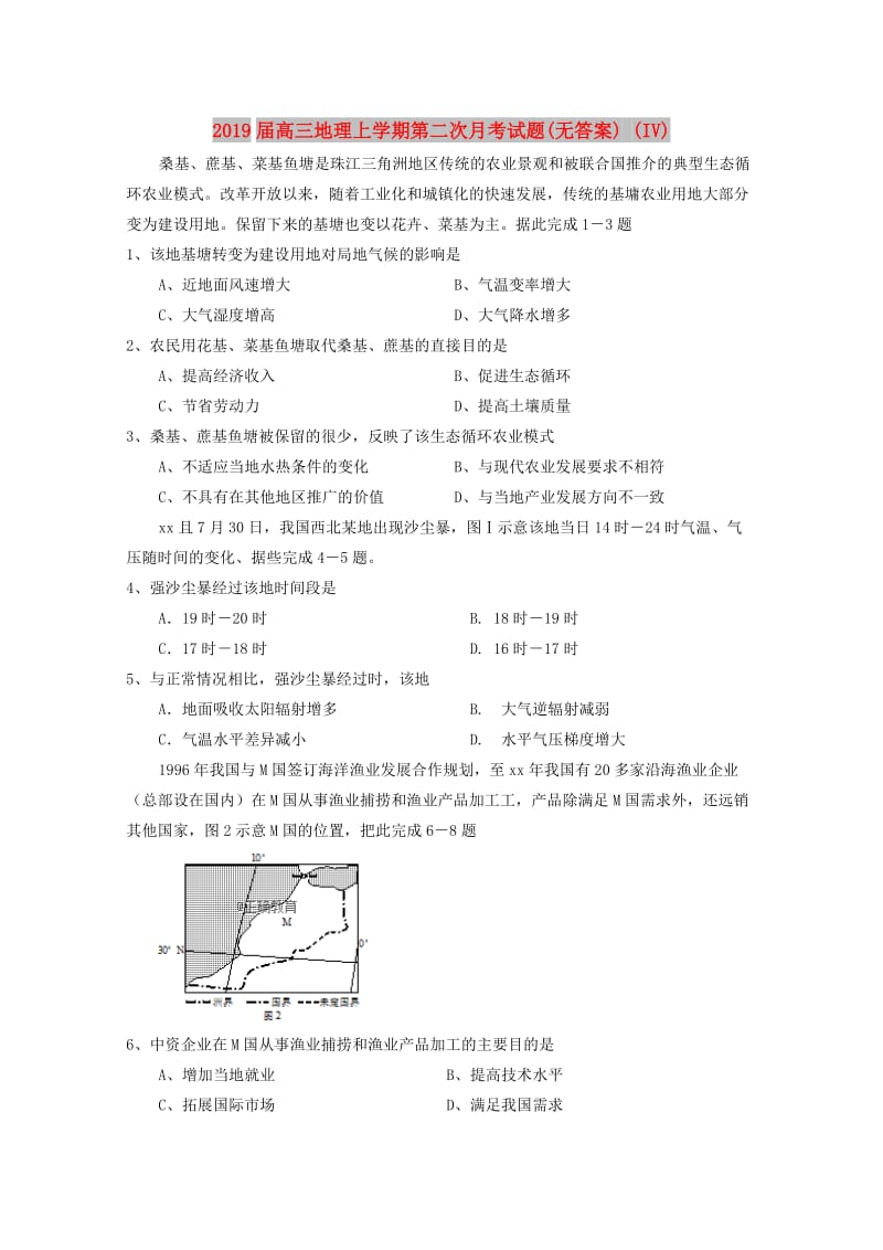 2019届高三地理上学期第二次月考试题(无答案) (IV).doc_第1页