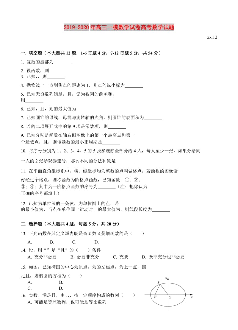 2019-2020年高三一模数学试卷高考数学试题.doc_第1页