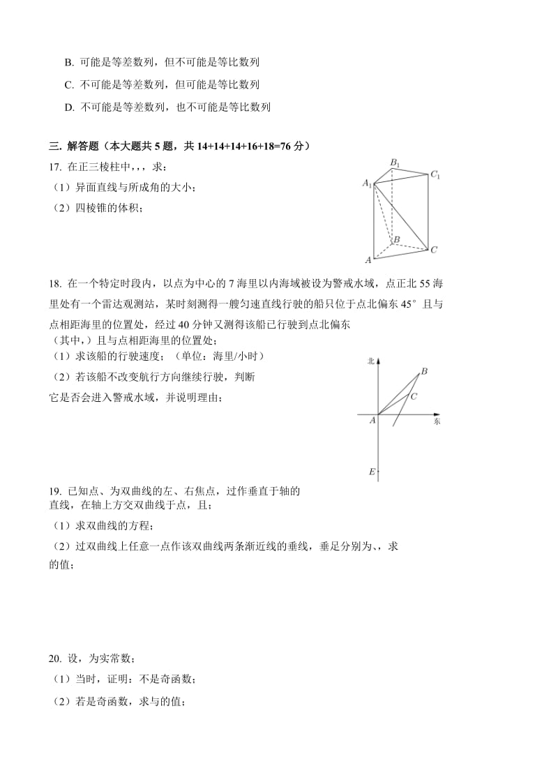 2019-2020年高三一模数学试卷高考数学试题.doc_第2页