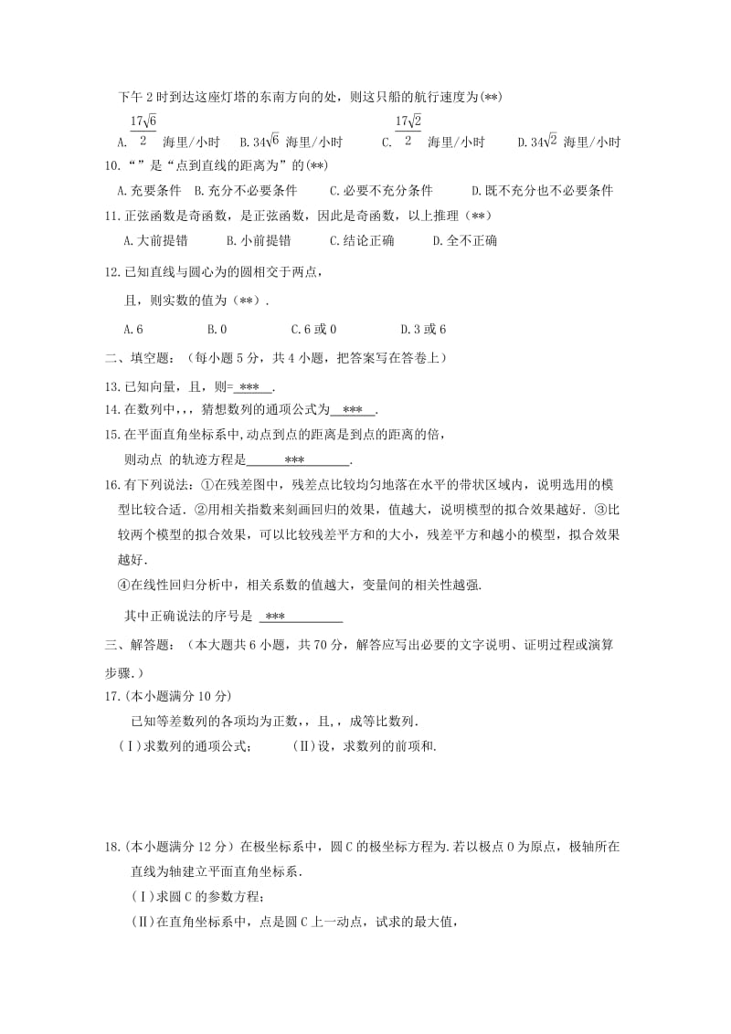 2019-2020学年高二数学下学期月考试题 文.doc_第2页