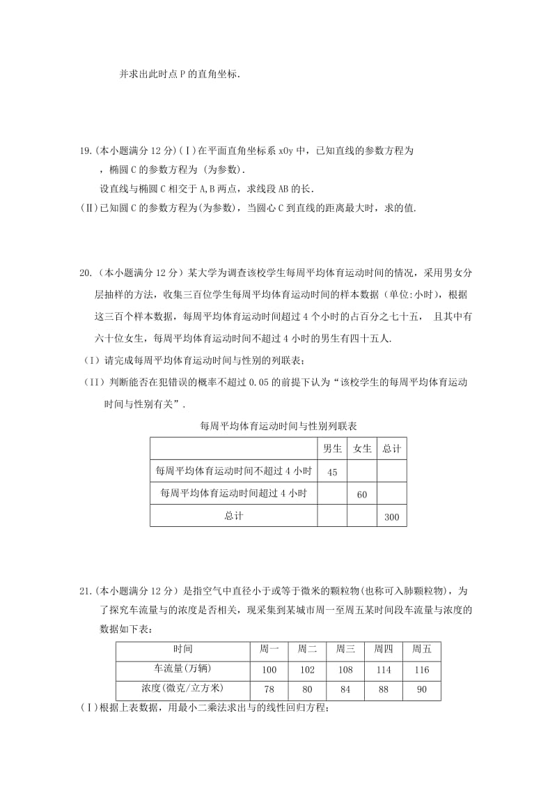 2019-2020学年高二数学下学期月考试题 文.doc_第3页