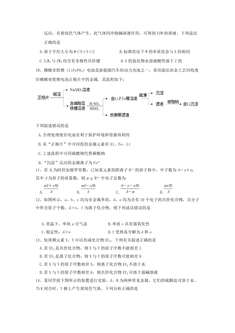 2019届高三化学9月月考试题 (IV).doc_第3页