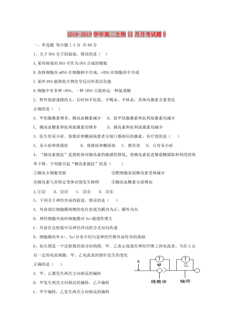 2018-2019学年高二生物12月月考试题B.doc_第1页