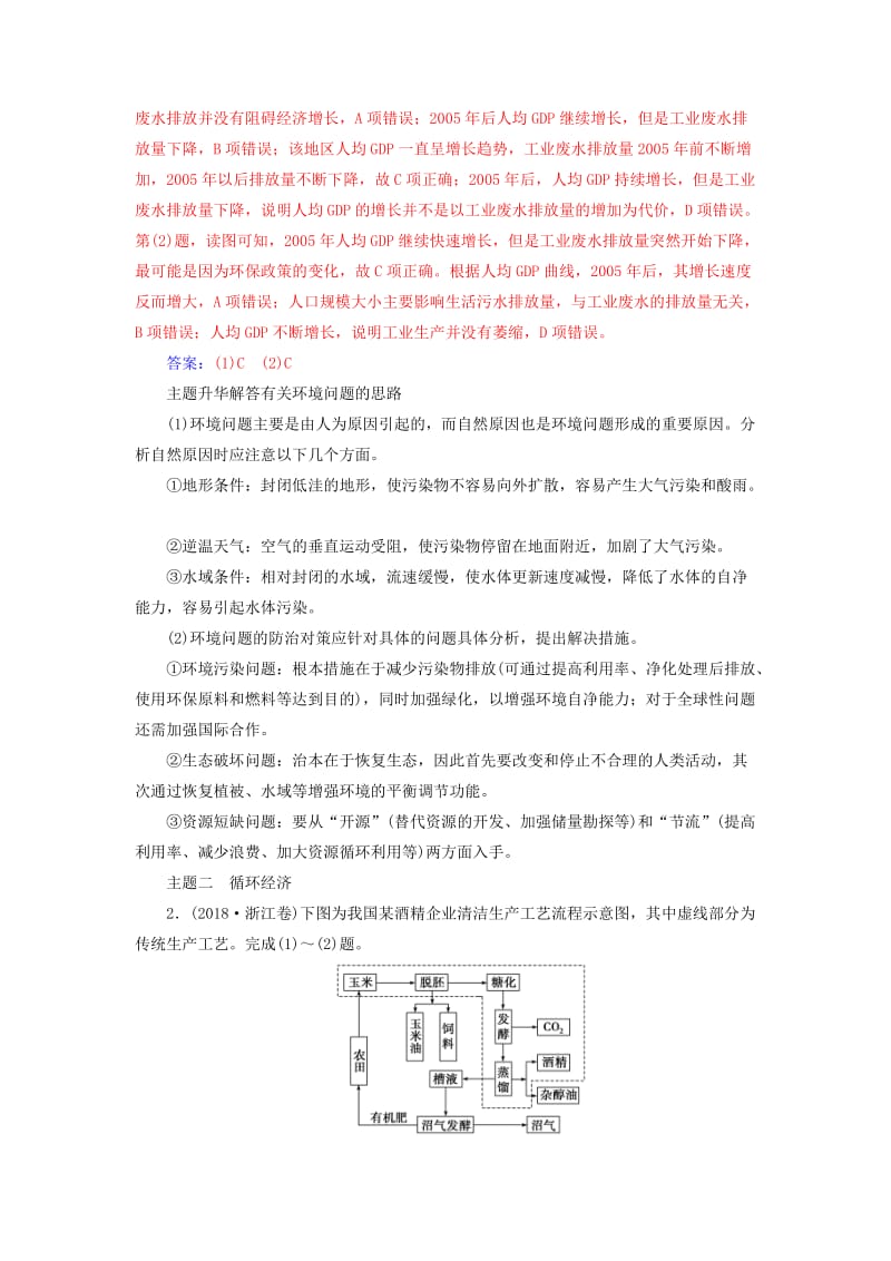 2018-2019年高中地理 第六章 人类与地理环境的协调发展章末总结提升练习 新人教版必修2.doc_第2页