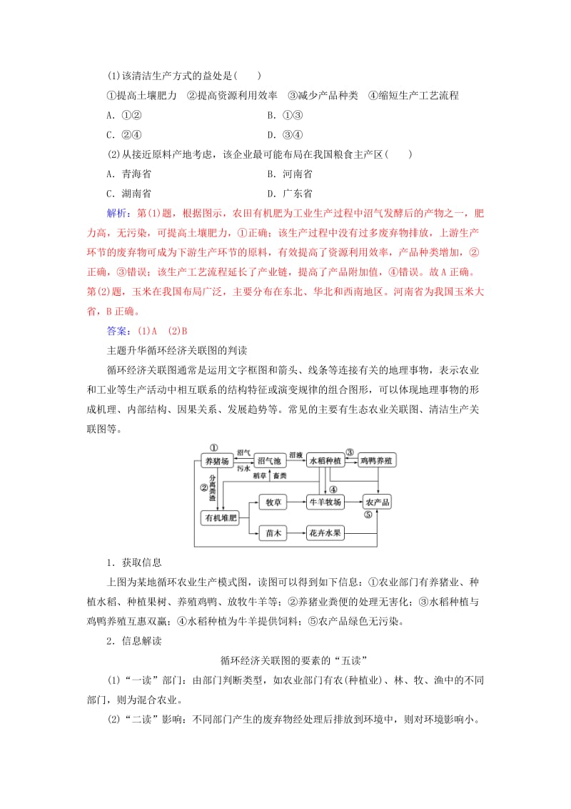 2018-2019年高中地理 第六章 人类与地理环境的协调发展章末总结提升练习 新人教版必修2.doc_第3页