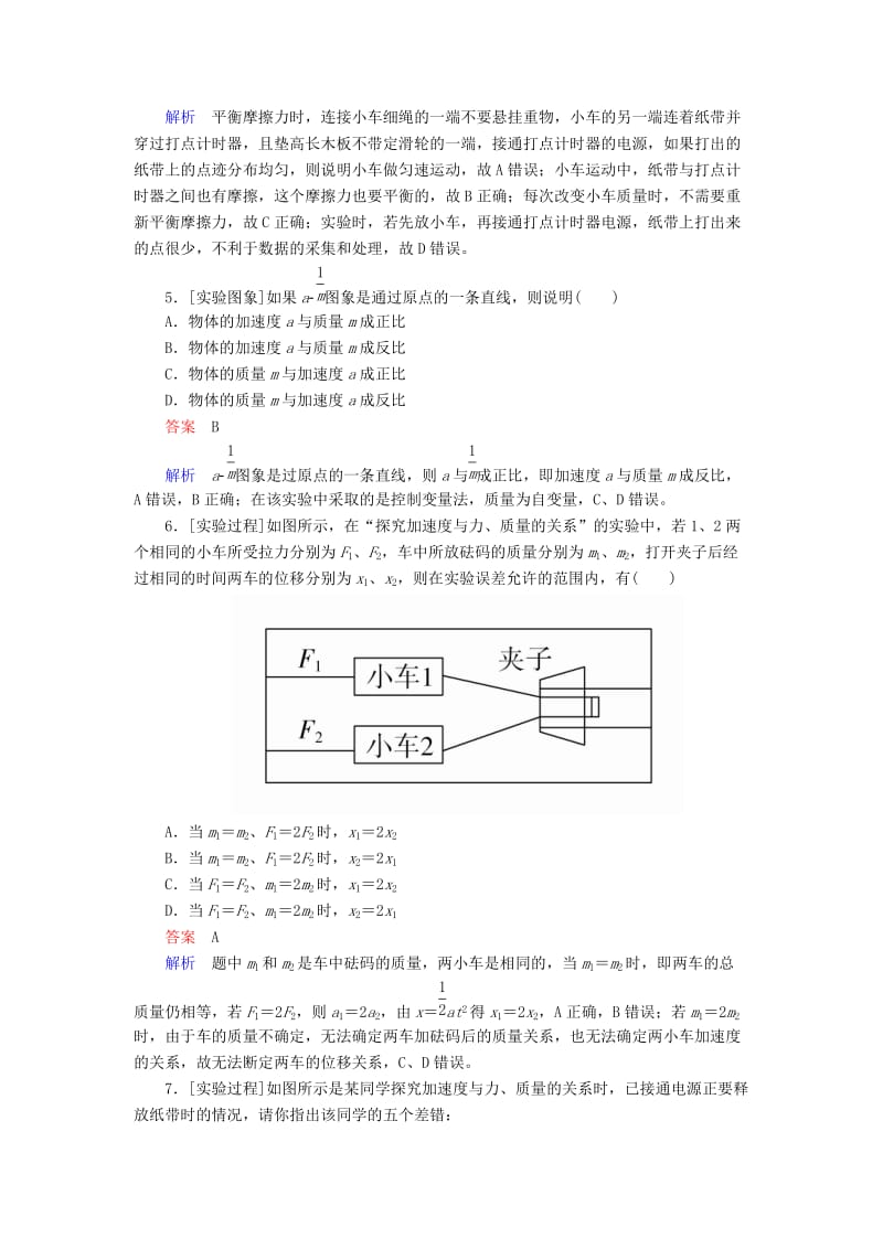 2018-2019学年高中物理 第四章 牛顿运动定律 4-2 实验：探究加速度与力、质量的关系课时作业 新人教版必修1.doc_第3页