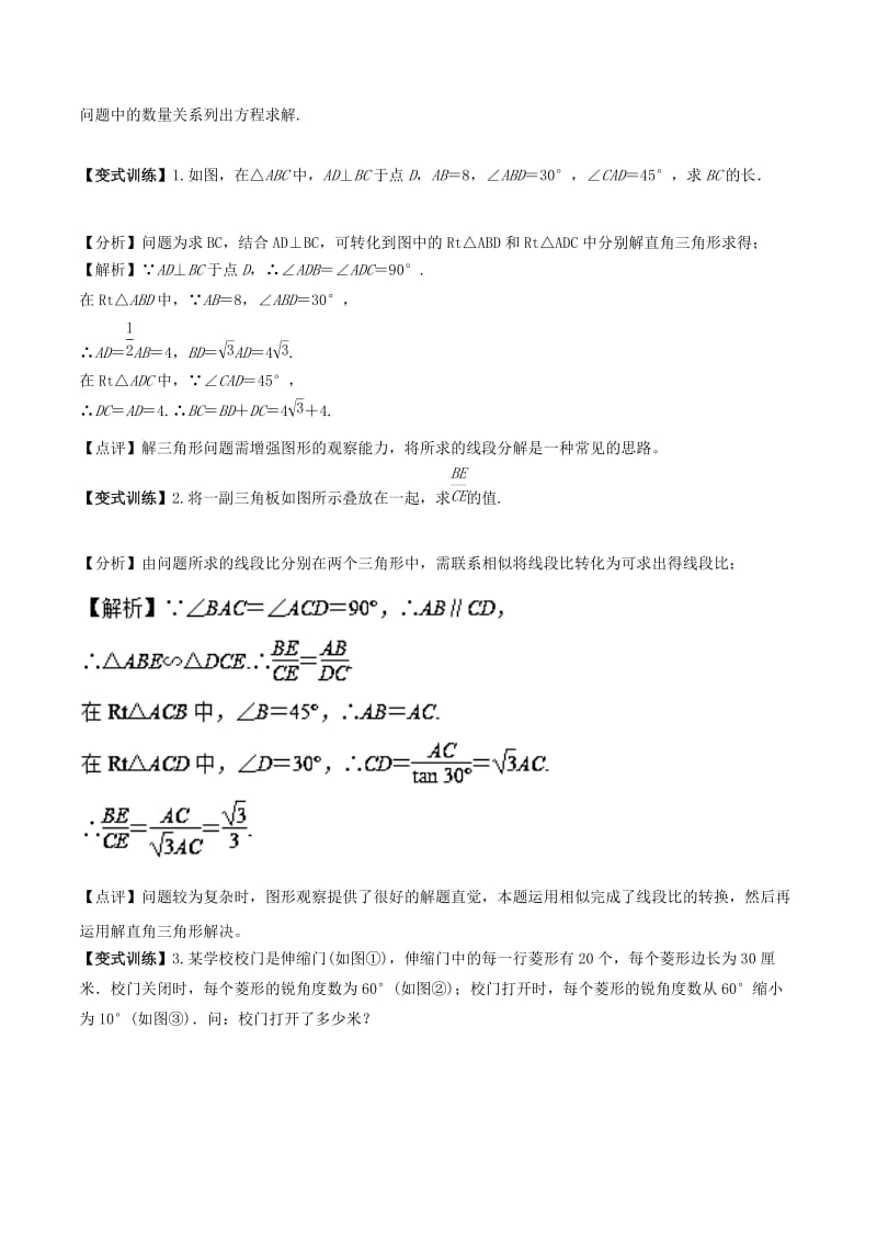 2018高中数学 初高中衔接读本 专题5.1 解直角三角形精讲深剖学案.doc_第3页