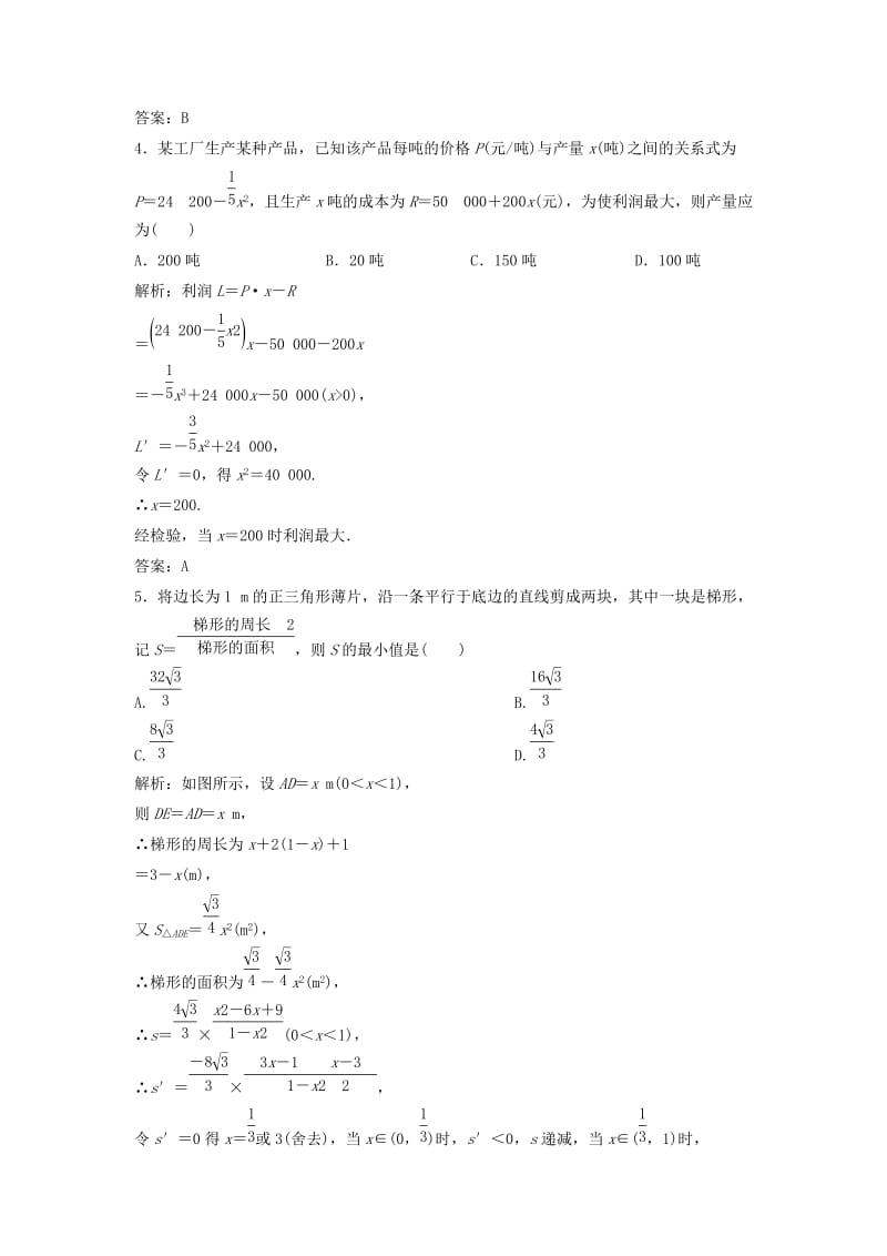 2017-2018学年高中数学 第三章 导数及其应用 3.4 生活中的优化问题举例优化练习 新人教A版选修1 -1.doc_第2页