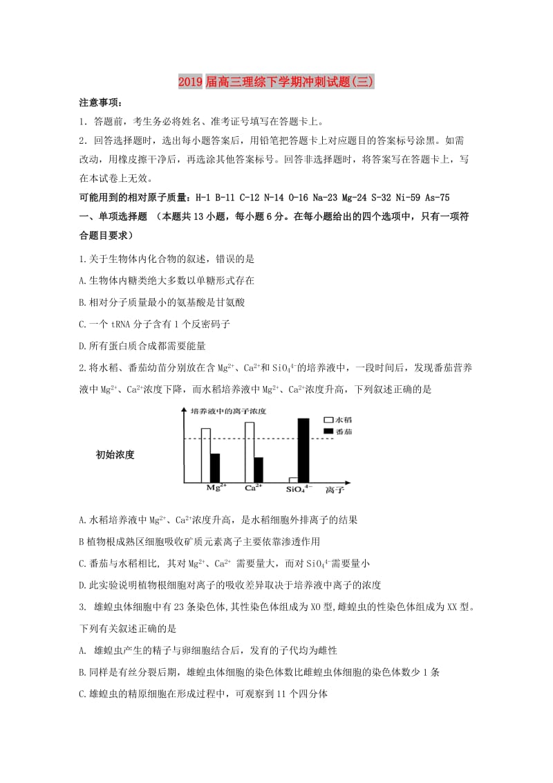 2019届高三理综下学期冲刺试题(三).doc_第1页