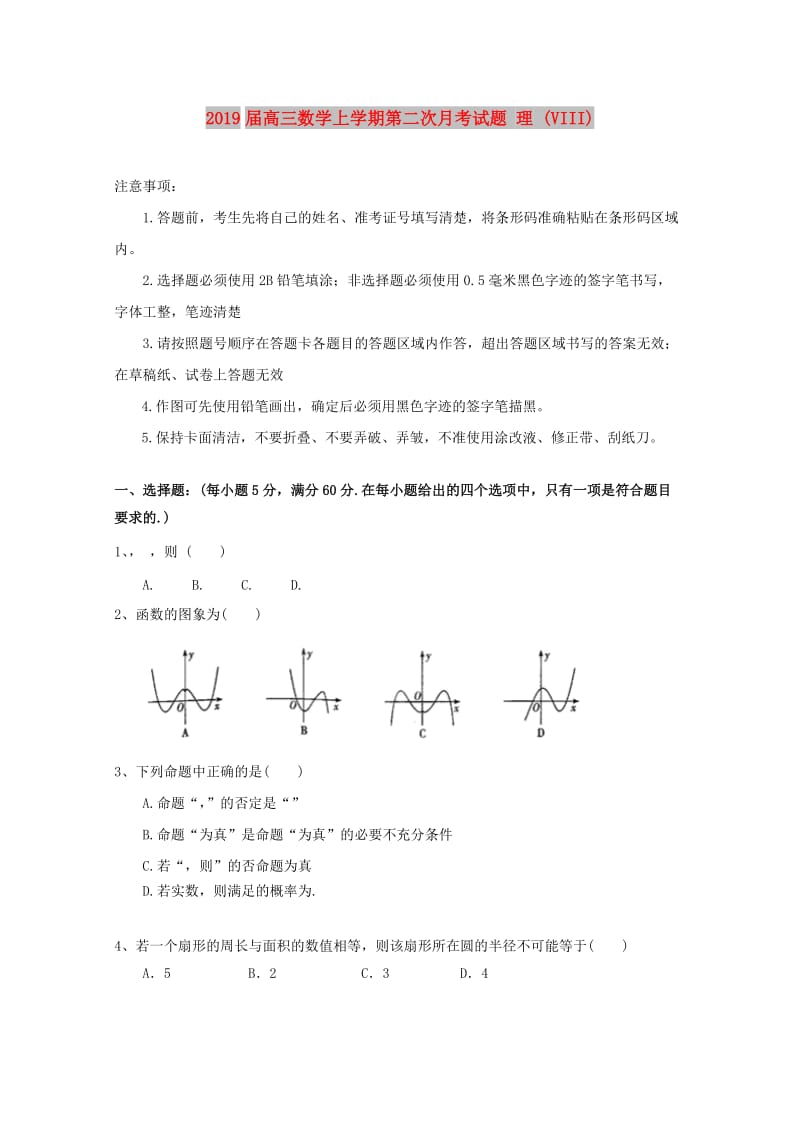 2019届高三数学上学期第二次月考试题 理 (VIII).doc_第1页