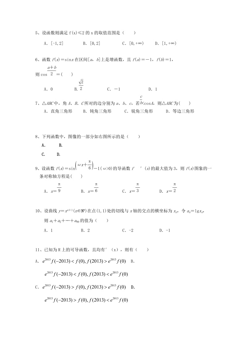 2019届高三数学上学期第二次月考试题 理 (VIII).doc_第2页