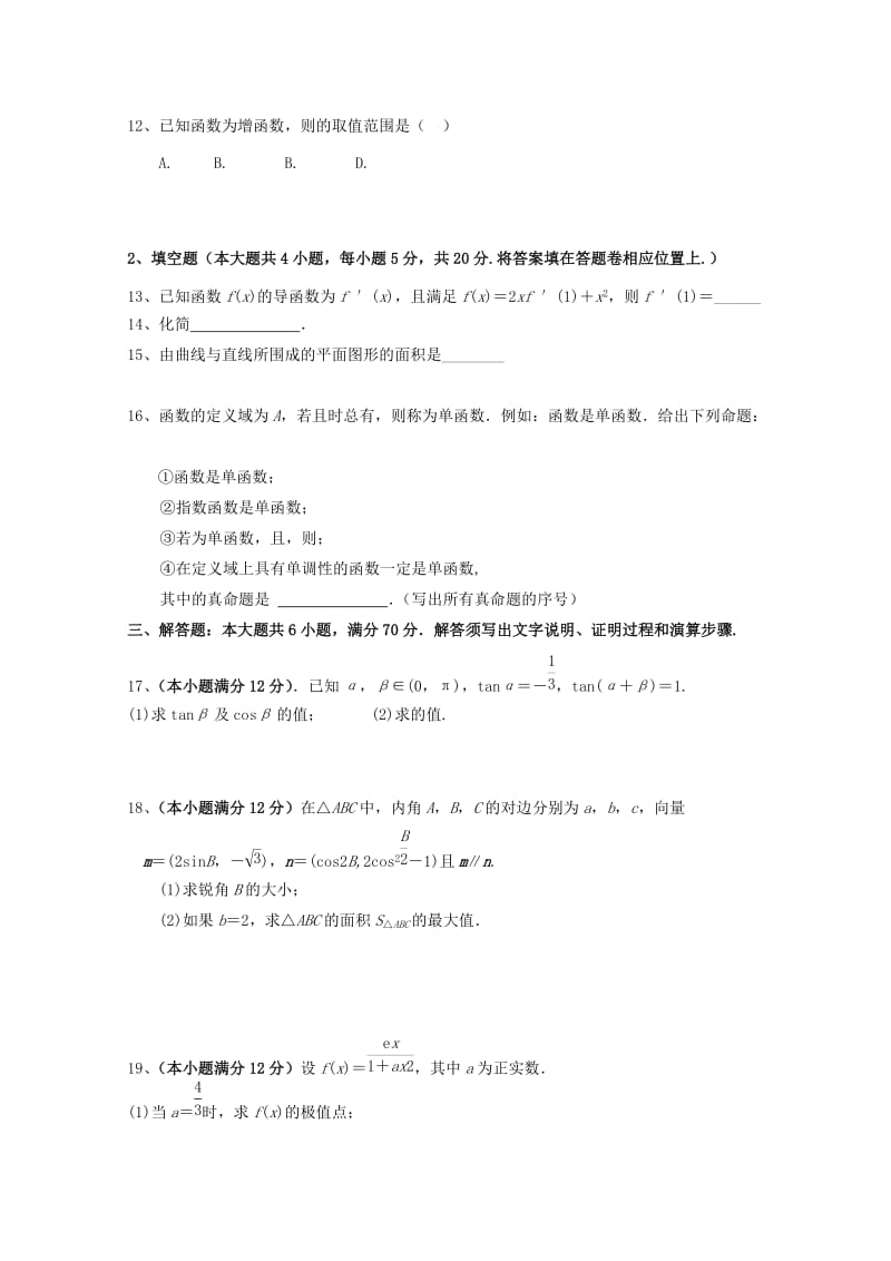 2019届高三数学上学期第二次月考试题 理 (VIII).doc_第3页