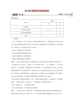 2018-2019學(xué)年高中歷史 第三單元 近代西方資本主義政治制度的確立與發(fā)展 第7課 英國君主立憲制的建立課時(shí)作業(yè) 新人教版必修1.doc