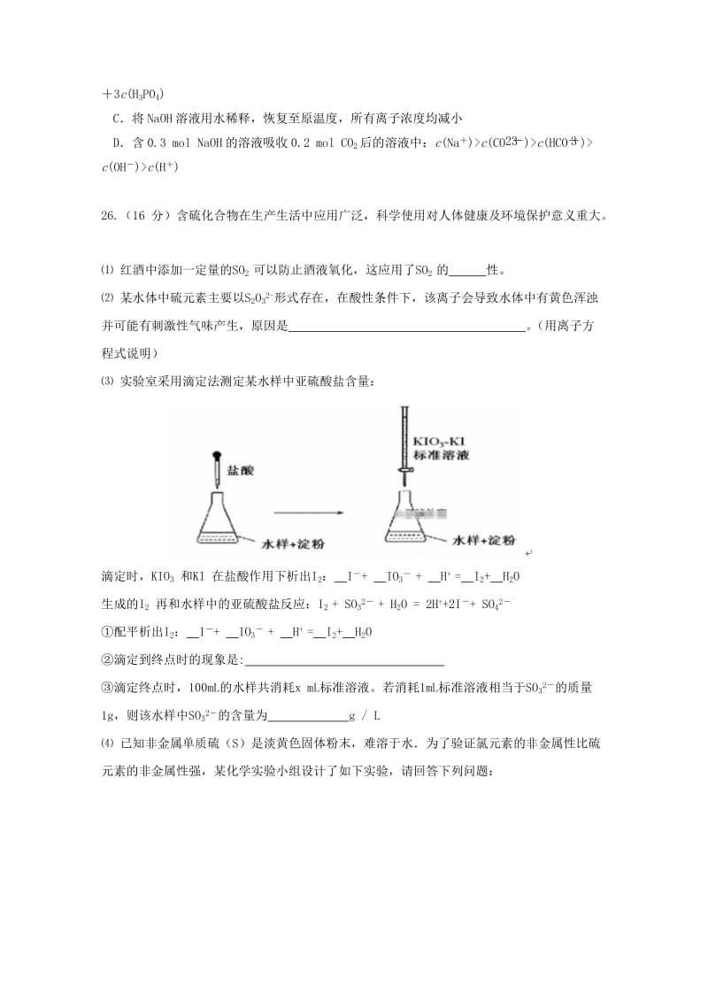 2019届高三化学10月月考试题 (I).doc_第3页