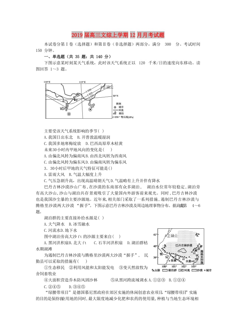 2019届高三文综上学期12月月考试题.doc_第1页