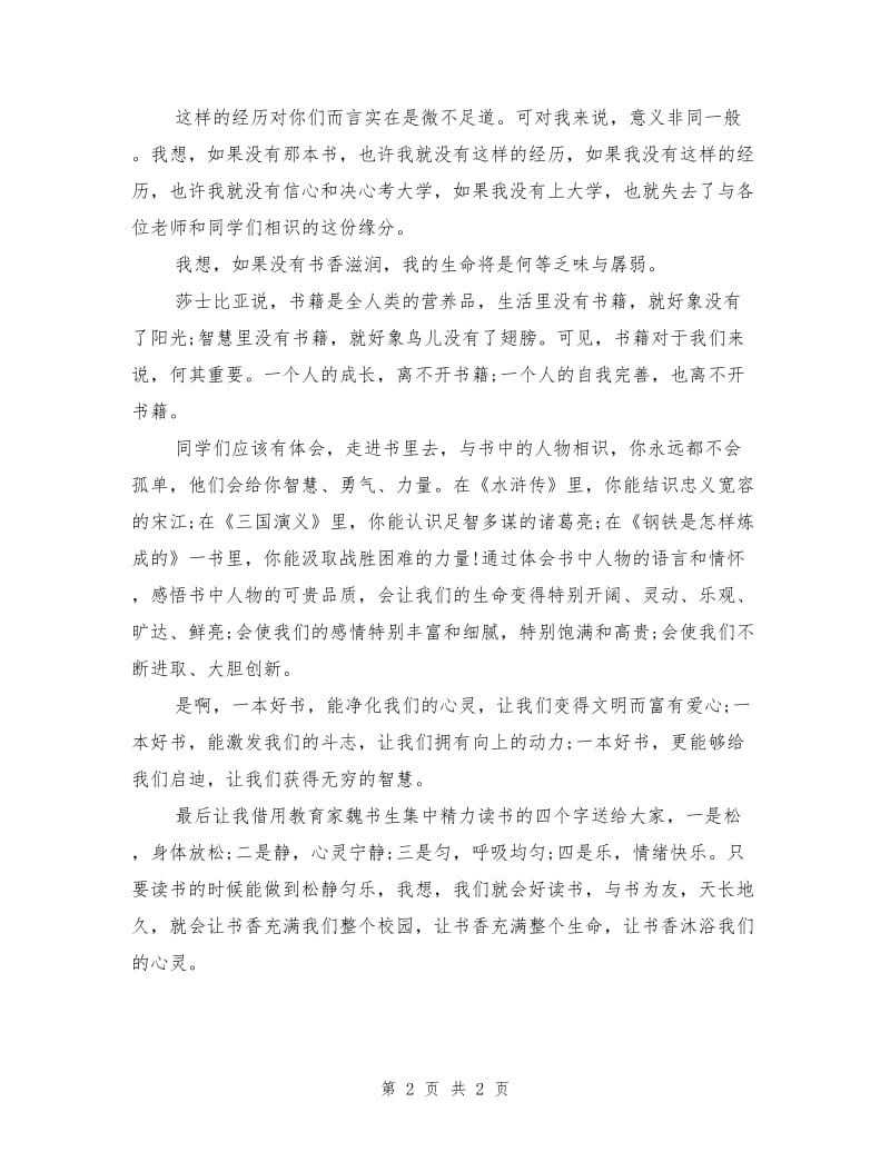 第二周国旗下讲话稿.doc_第2页