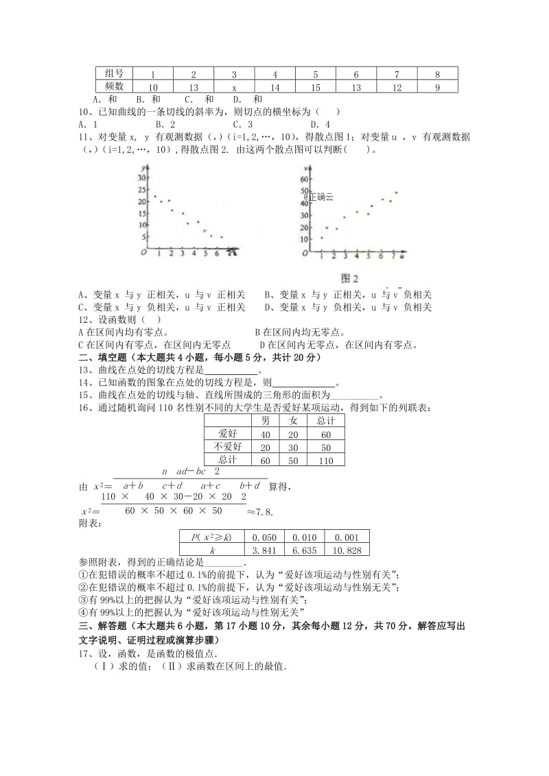 2019-2020学年高二数学下学期第一次月考试题 文（无答案） (II).doc_第2页