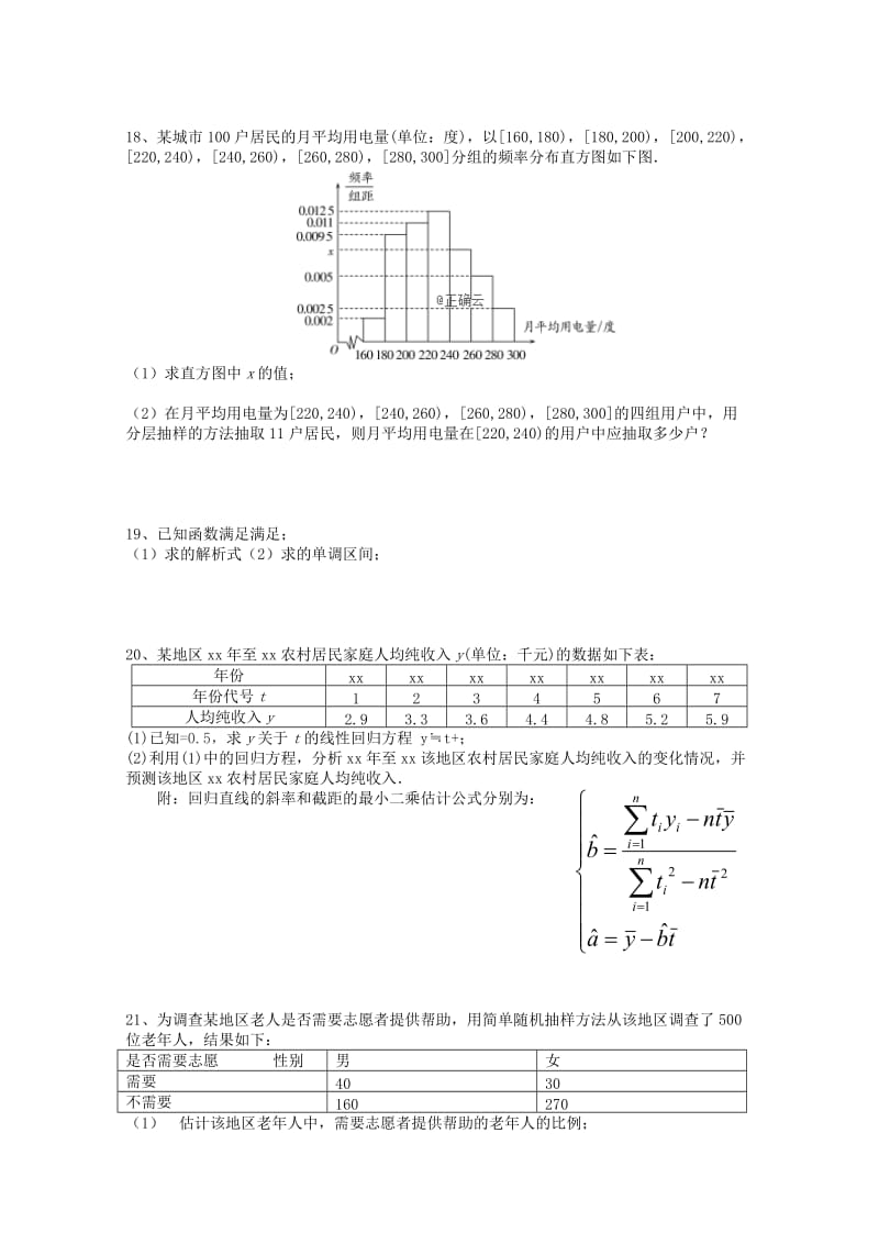 2019-2020学年高二数学下学期第一次月考试题 文（无答案） (II).doc_第3页