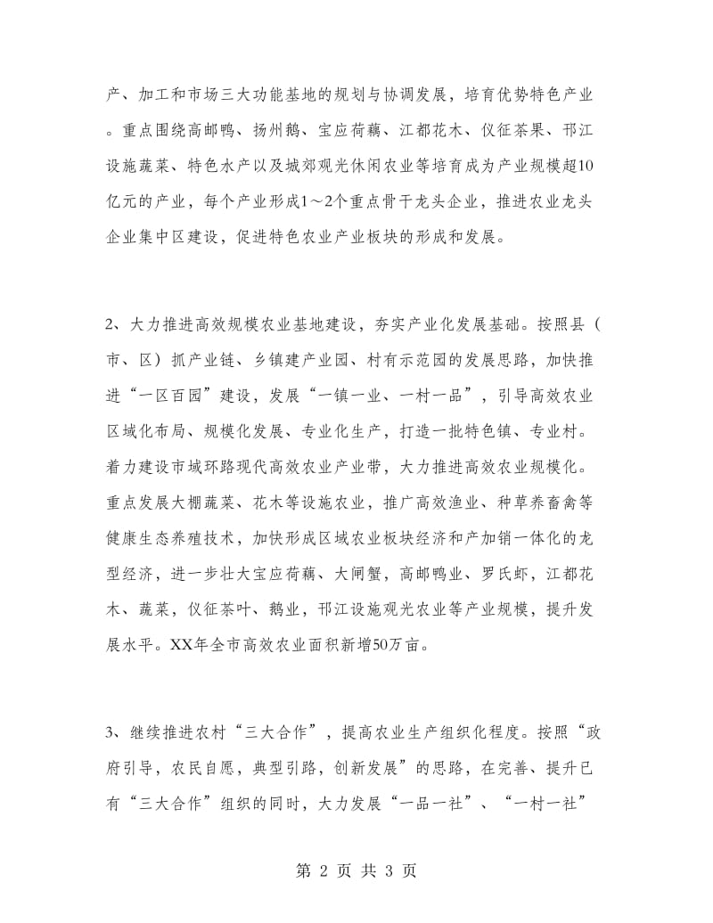 业产业化经营工作意见和办公室工作计划.doc_第2页