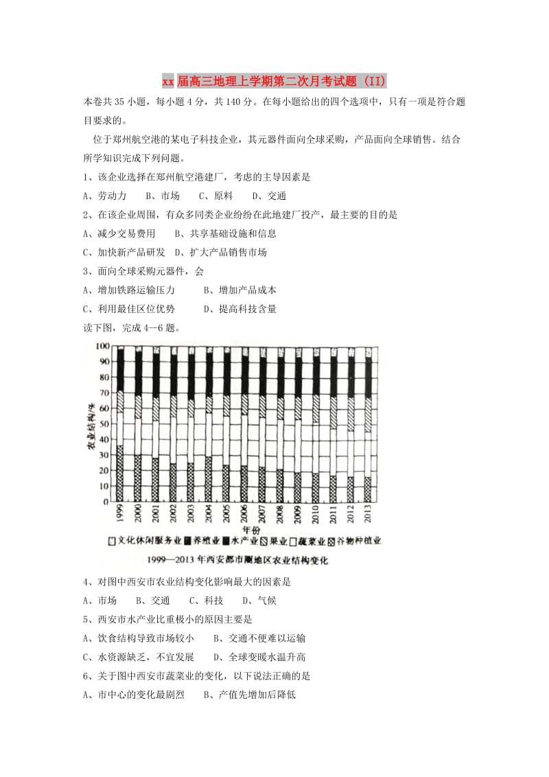 2018届高三地理上学期第二次月考试题 (II).doc_第1页