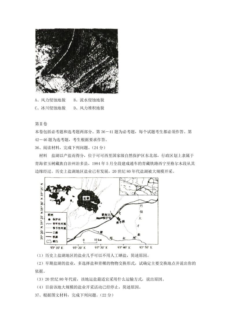 2018届高三地理上学期第二次月考试题 (II).doc_第3页