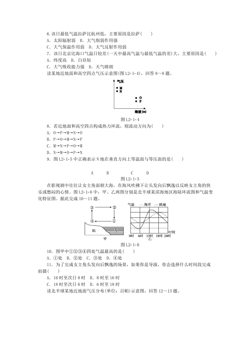 2018年秋高中地理 第二章 地球上的大气 第一节 冷热不均引起大气运动练习册 新人教版必修1.doc_第2页