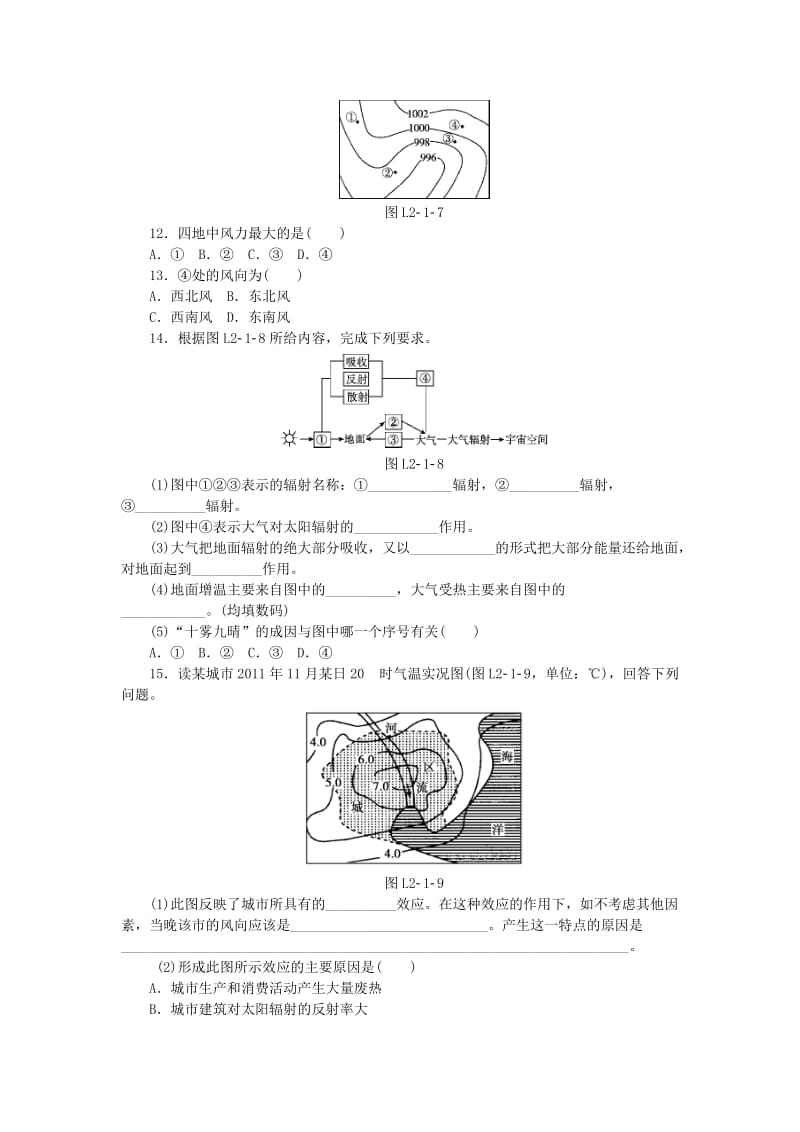 2018年秋高中地理 第二章 地球上的大气 第一节 冷热不均引起大气运动练习册 新人教版必修1.doc_第3页