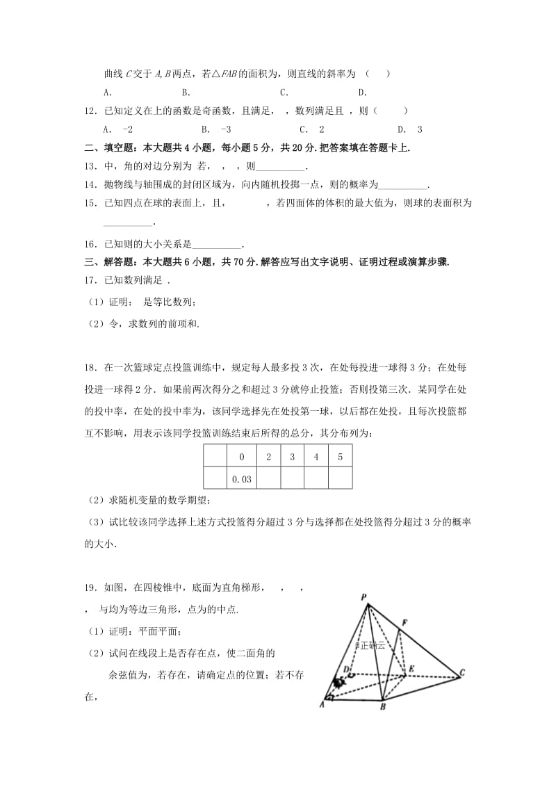 2019届高三数学上学期第一次调研考试(12月)试题 理.doc_第2页