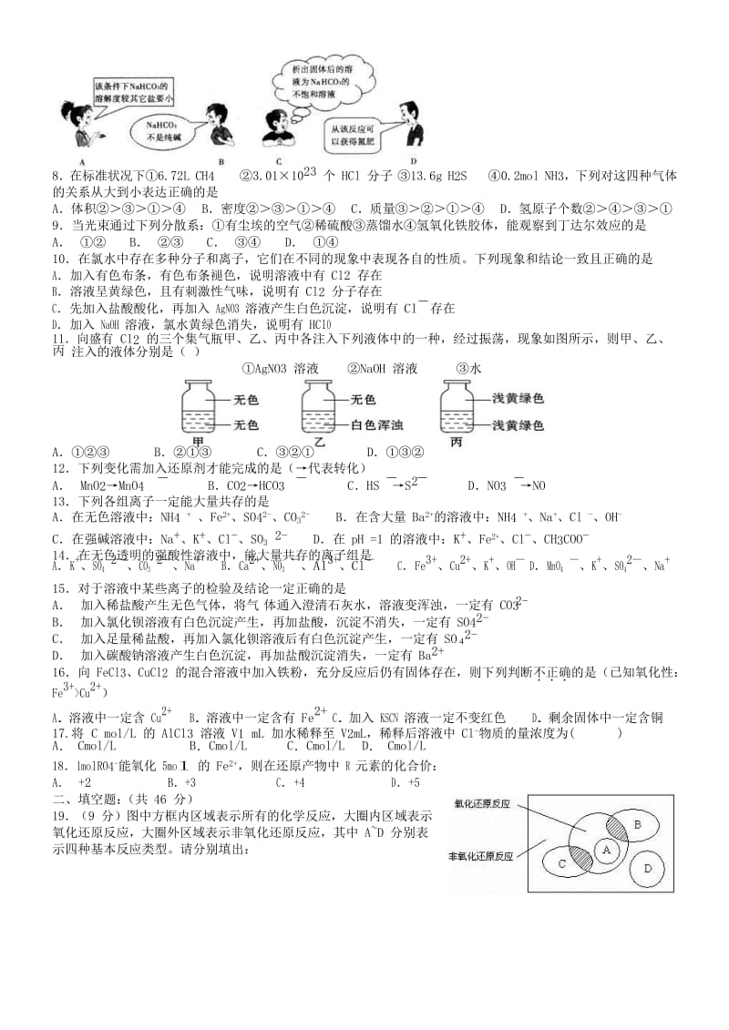 2018-2019学年高一化学上学期11月月考试题.doc_第2页