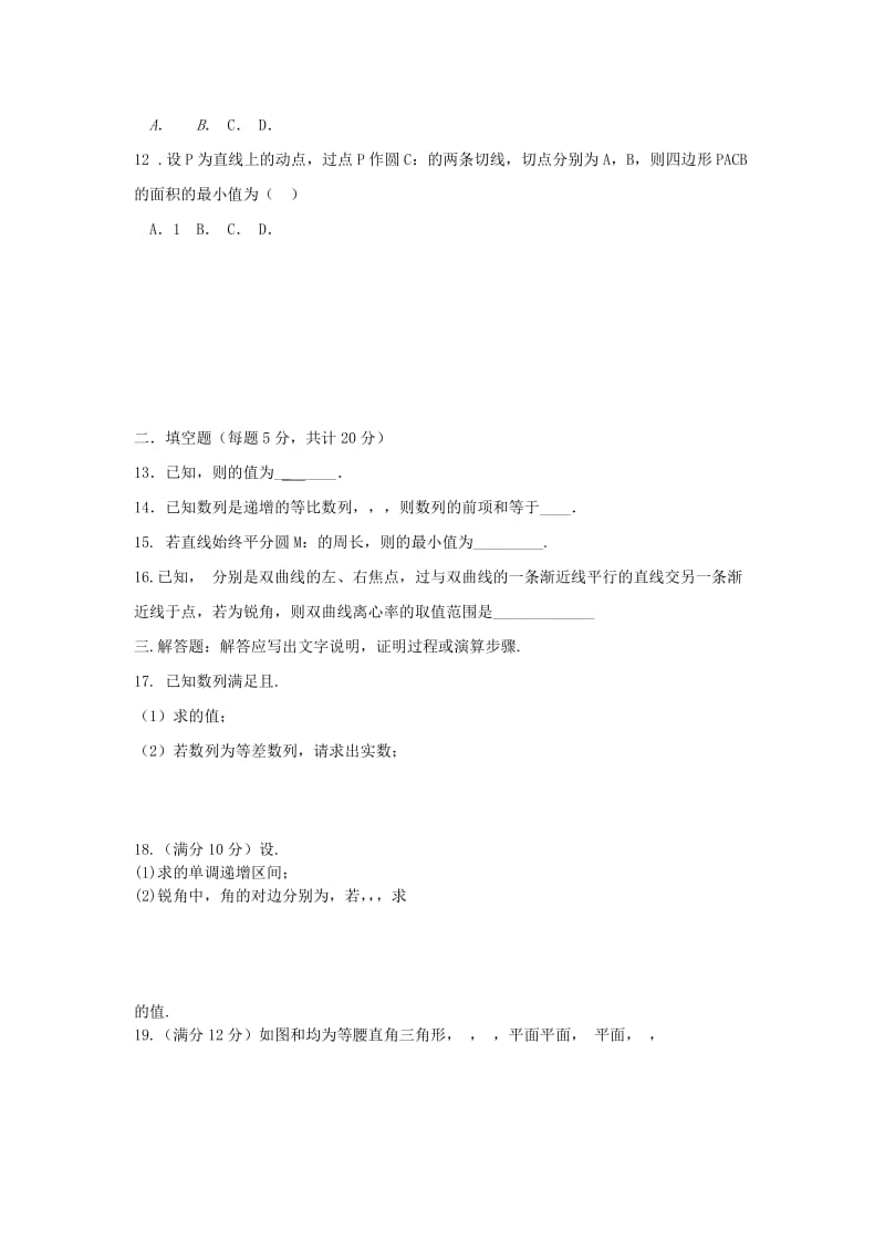 2019-2020学年高二数学上学期第四次月考试题.doc_第2页