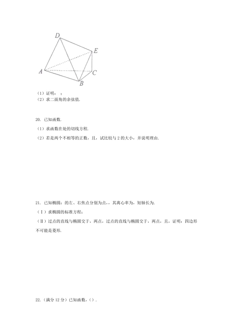 2019-2020学年高二数学上学期第四次月考试题.doc_第3页