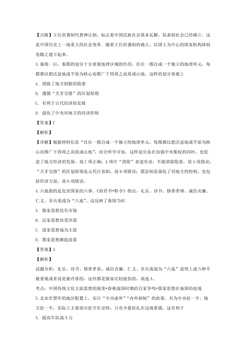 2019版高一历史上学期第一次月考试卷(含解析) (IV).doc_第2页