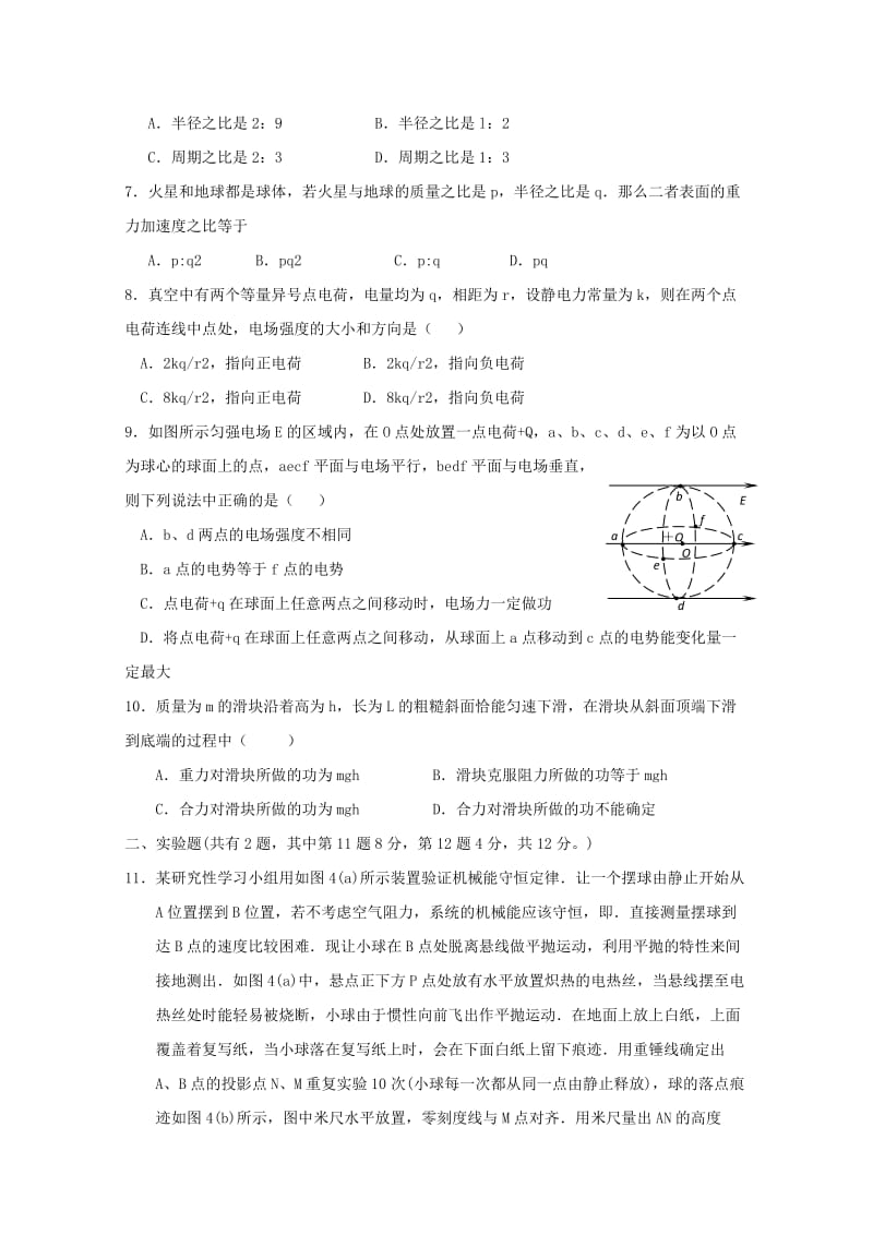 2018-2019学年高二物理上学期开学检测试题(奥赛、实验、重点、特长无答案).doc_第2页