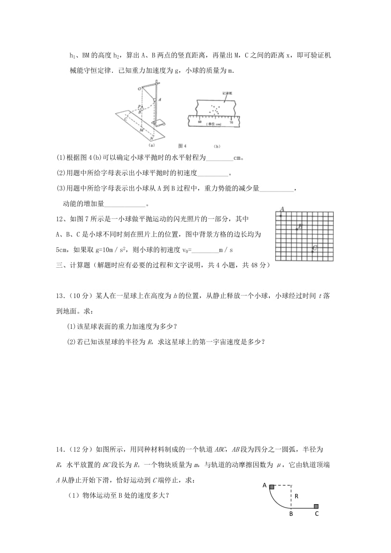 2018-2019学年高二物理上学期开学检测试题(奥赛、实验、重点、特长无答案).doc_第3页