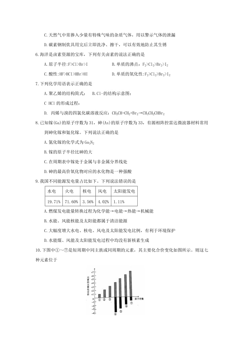 河北省邢台市2017-2018学年高一化学下学期期末考试试题.doc_第2页