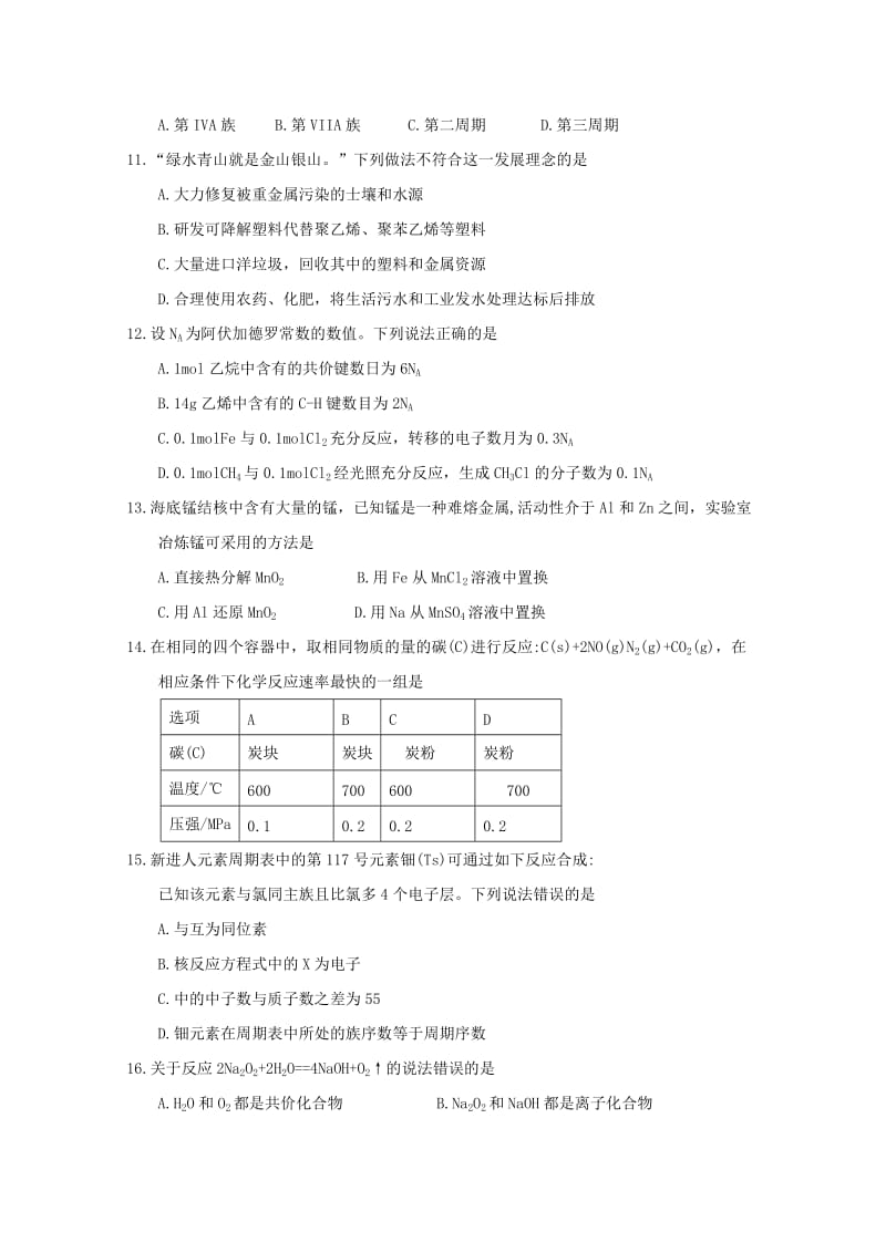 河北省邢台市2017-2018学年高一化学下学期期末考试试题.doc_第3页