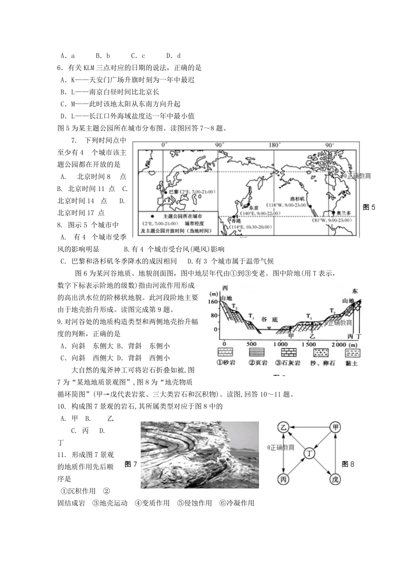 2019届高三地理上学期10月质量检测试题.doc_第2页