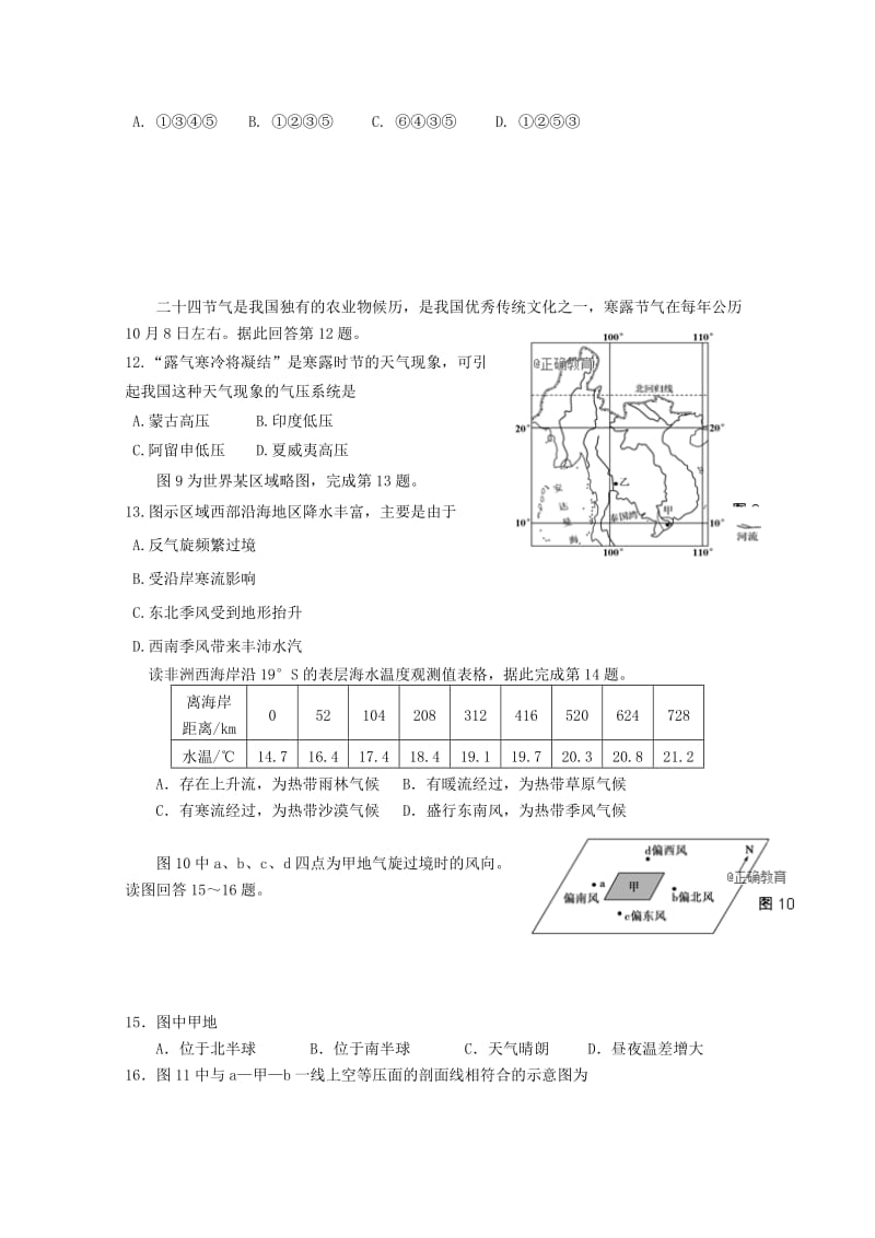 2019届高三地理上学期10月质量检测试题.doc_第3页