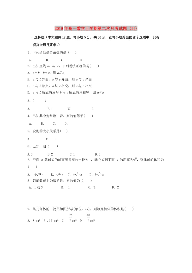 2019年高一数学上学期第二次月考试题 (II).doc_第1页