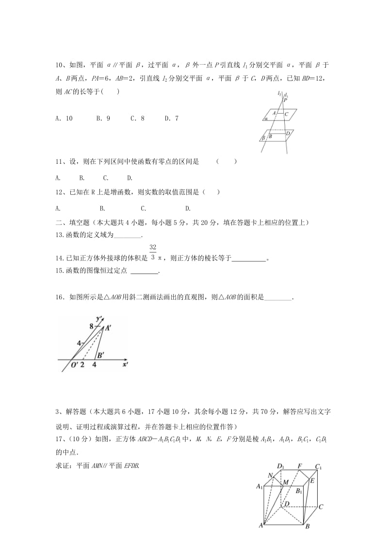 2019年高一数学上学期第二次月考试题 (II).doc_第2页