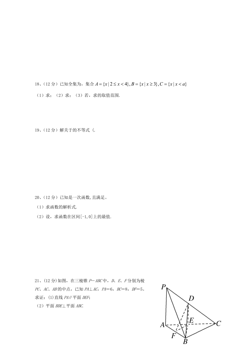 2019年高一数学上学期第二次月考试题 (II).doc_第3页