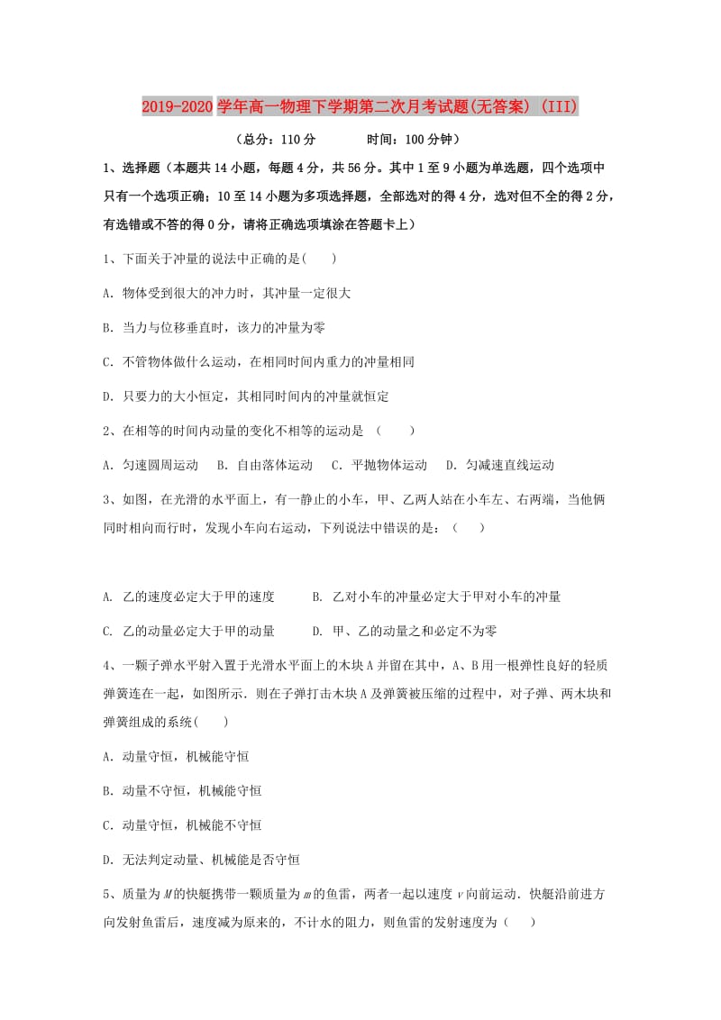 2019-2020学年高一物理下学期第二次月考试题(无答案) (III).doc_第1页